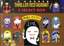 【中古】怪談レストランギフトセット(全3巻) /童心社(単行本)