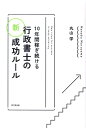 【中古】10年間稼ぎ続ける行政書士の「新」成功ル-ル /同文舘出版/丸山学(単行本(ソフトカバー))