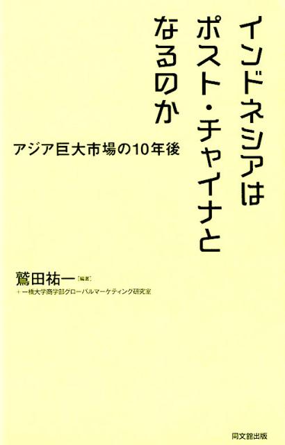 ◆◆◆カバーに傷みがあります。中古ですので多少の使用感がありますが、品質には十分に注意して販売しております。迅速・丁寧な発送を心がけております。【毎日発送】 商品状態 著者名 鷲田祐一 出版社名 同文舘出版 発売日 2018年5月10日 ISBN 9784495649319