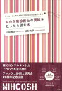 【中古】中小企業診断士の資格を取ったら読む本 ミ-コッシュ革命で年収3,000万円は達成できる /同友館/小林勇治(単行本)