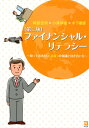 【中古】ファイナンシャル・リテラシー 知っておきたい「お金」の知識と付き合い方 第3版/同友館/阿部圭司(単行本)
