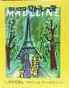 【中古】ちいさなマドレ-ヌ /大日本絵画/ル-ドヴィヒ・ベ-メルマンス(大型本)