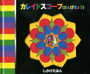 【中古】カレイドスコ-プ(まんげきょう)/大日本絵画/サリナ・ユーン(単行本)