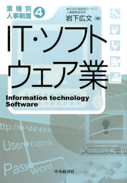【中古】業種別人事制度 4 /中央経済社（単行本）