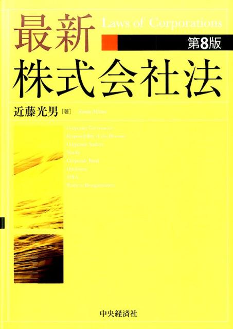 ◆◆◆非常にきれいな状態です。中古商品のため使用感等ある場合がございますが、品質には十分注意して発送いたします。 【毎日発送】 商品状態 著者名 近藤光男 出版社名 中央経済社 発売日 2015年07月 ISBN 9784502155116
