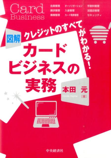楽天市場】クレジットのすべてがわかる! 図解カードビジネスの 楽天市場】クレジットのすべてがわかる! 図解カードビジネスの