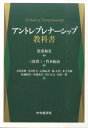 【中古】アントレプレナ-シップ教科書 /中央経済社/三枝省三(単行本)