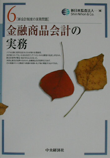 ◆◆◆書き込みがあります。カバーに汚れ、日焼けがあります。中古ですので多少の使用感がありますが、品質には十分に注意して販売しております。迅速・丁寧な発送を心がけております。【毎日発送】 商品状態 著者名 新日本監査法人 出版社名 中央経済社 発売日 2002年09月 ISBN 9784502190308