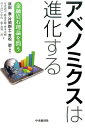 【中古】アベノミクスは進化する 金融岩石理論を問う /中央経済社/原田泰(単行本)