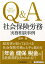 【中古】Q&A社会保険労務実務相談事例 /中央経済社/田中実(社会保険労務士)(単行本) 369円