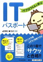【中古】パブロフくんと学ぶITパスポート /中央経済社/よせだあつこ(単行本)