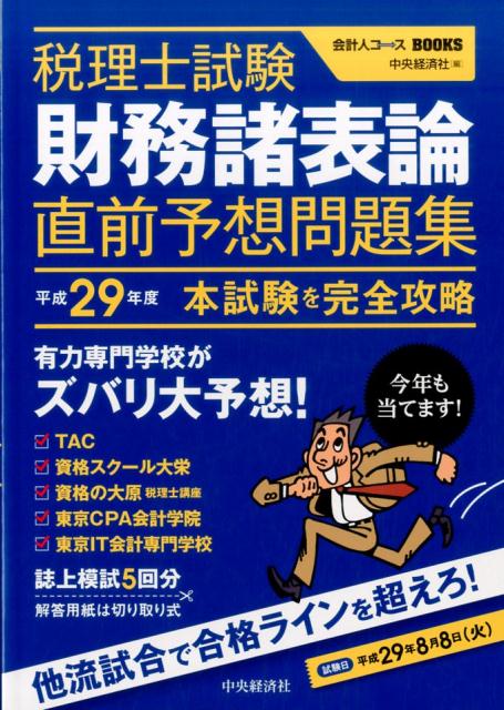 ◆◆◆表紙に傷みがあります。中古ですので多少の使用感がありますが、品質には十分に注意して販売しております。迅速・丁寧な発送を心がけております。【毎日発送】 商品状態 著者名 中央経済社 出版社名 中央経済社 発売日 2017年4月20日 I...