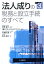 【中古】法人成りの税務と設立手続のすべて 第3版/中央経済社/平野敦士(単行本) 3,274円