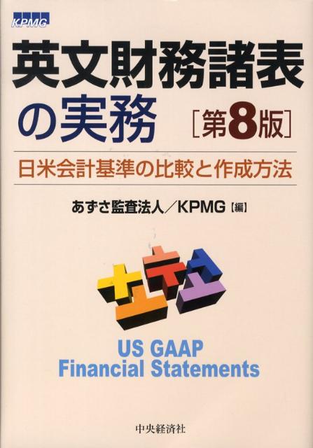 ◆◆◆おおむね良好な状態です。中古商品のため使用感等ある場合がございますが、品質には十分注意して発送いたします。 【毎日発送】 商品状態 著者名 あずさ監査法人、KPMG 出版社名 中央経済社 発売日 2008年09月 ISBN 9784502285707