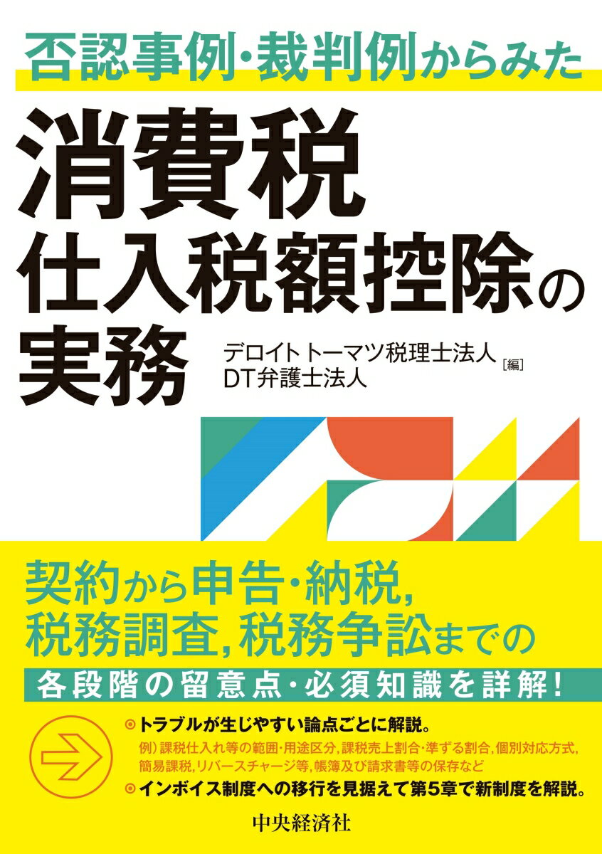 楽天市場】デロイトトーマツ税理士法人（本・雑誌・コミック）の通販