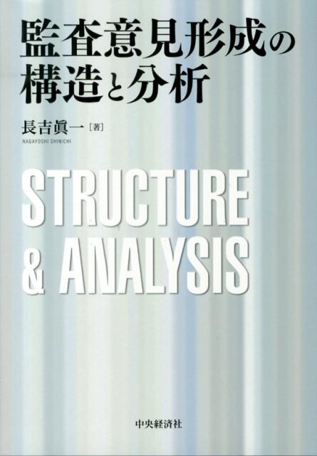 ◆◆◆非常にきれいな状態です。中古商品のため使用感等ある場合がございますが、品質には十分注意して発送いたします。 【毎日発送】 商品状態 著者名 長吉真一 出版社名 中央経済社 発売日 2013年07月 ISBN 9784502486005
