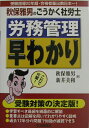 【中古】労務管理早わかり 秋保雅男のごうかく社労士 /中央経済社/秋保雅男(単行本)