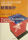 【中古】財務会計/中央経済社/杉浦理介(単行本)