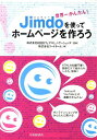 【中古】Jimdoを使ってホ-ムペ-ジを作ろう 世界一かんたん! /中央経済社/コ-ドネ-ム(単行本)