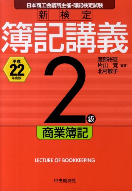 ◆◆◆表紙に日焼けがあります。中古ですので多少の使用感がありますが、品質には十分に注意して販売しております。迅速・丁寧な発送を心がけております。【毎日発送】 商品状態 著者名 渡部裕亘、片山覚 出版社名 中央経済社 発売日 2010年02月 ISBN 9784502825422