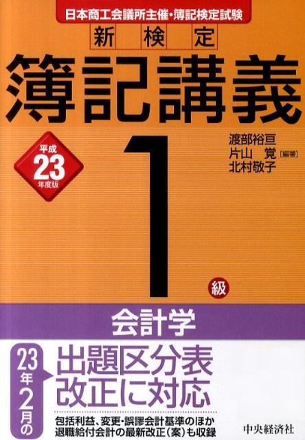 ◆◆◆全体的に傷み、汚れがあります。のど割れ、書き込み、歪み、角折れがあります。インデックスシールが貼られています。中古ですので多少の使用感がありますが、品質には十分に注意して販売しております。迅速・丁寧な発送を心がけております。【毎日発送】 商品状態 著者名 渡部裕亘、片山覚 出版社名 中央経済社 発売日 2011年04月 ISBN 9784502835025