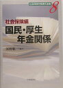 【中古】社会保険労務書式全集 8 /中央経済社/河野順一(単行本)