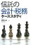 【中古】信託の会計・税務ケ-ススタディ /中央経済社/高橋研(単行本) 1,611円