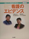 【中古】川島みどりと黒田裕子の考える看護のエビデンス/中山書店/川島みどり(看護学)(単行本)