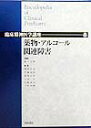【中古】臨床精神医学講座 第8巻 /中山書店/松下正明(単行本)