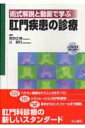 【中古】肛門疾患の診療 術式解説と動画で学ぶ /中山書店/高野正博(単行本)