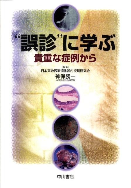 ◆◆◆おおむね良好な状態です。中古商品のため使用感等ある場合がございますが、品質には十分注意して発送いたします。 【毎日発送】 商品状態 著者名 神保勝一 出版社名 中山書店 発売日 2008年08月08日 ISBN 9784521730479