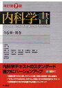 【中古】内科学書 改訂第7版/中山書店/小川聡(単行本)