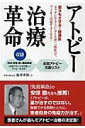 【中古】アトピ-治療革命 取りもどせる!健康肌 /永岡書店/藤沢重樹(単行本)(3)