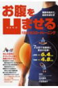 【中古】お腹を凹ませる1日15分スロ-トレ-ニング 腹筋を鍛えて、脂肪を減らす /永岡書店/中村勝美(単行本)