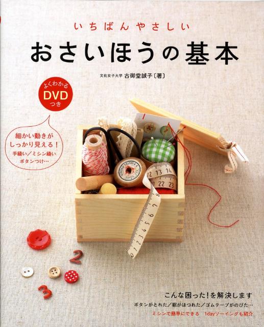 楽天市場】おさいほうこものの通販