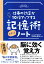 【中古】記憶術サクッとノ-ト 仕事の効率が10倍アップする /永岡書店/宇都出雅巳(単行本) 369円