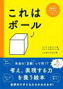 【中古】これはボール /永岡書店/ベック・スタントン(単行本)