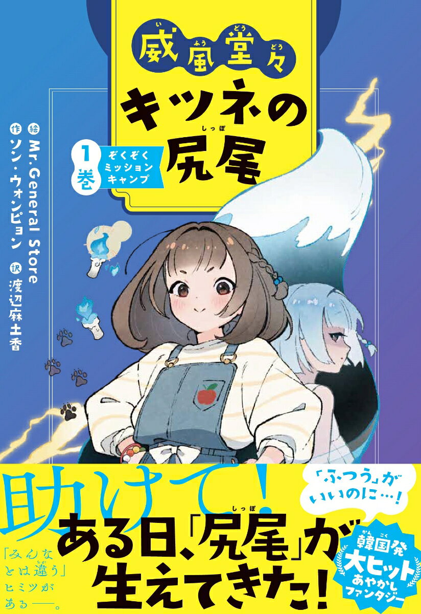 ◆◆◆非常にきれいな状態です。中古商品のため使用感等ある場合がございますが、品質には十分注意して発送いたします。 【毎日発送】 商品状態 著者名 ソン・ウォンピョン、渡辺麻土香 出版社名 永岡書店 発売日 2023年08月10日 ISBN 9784522440391
