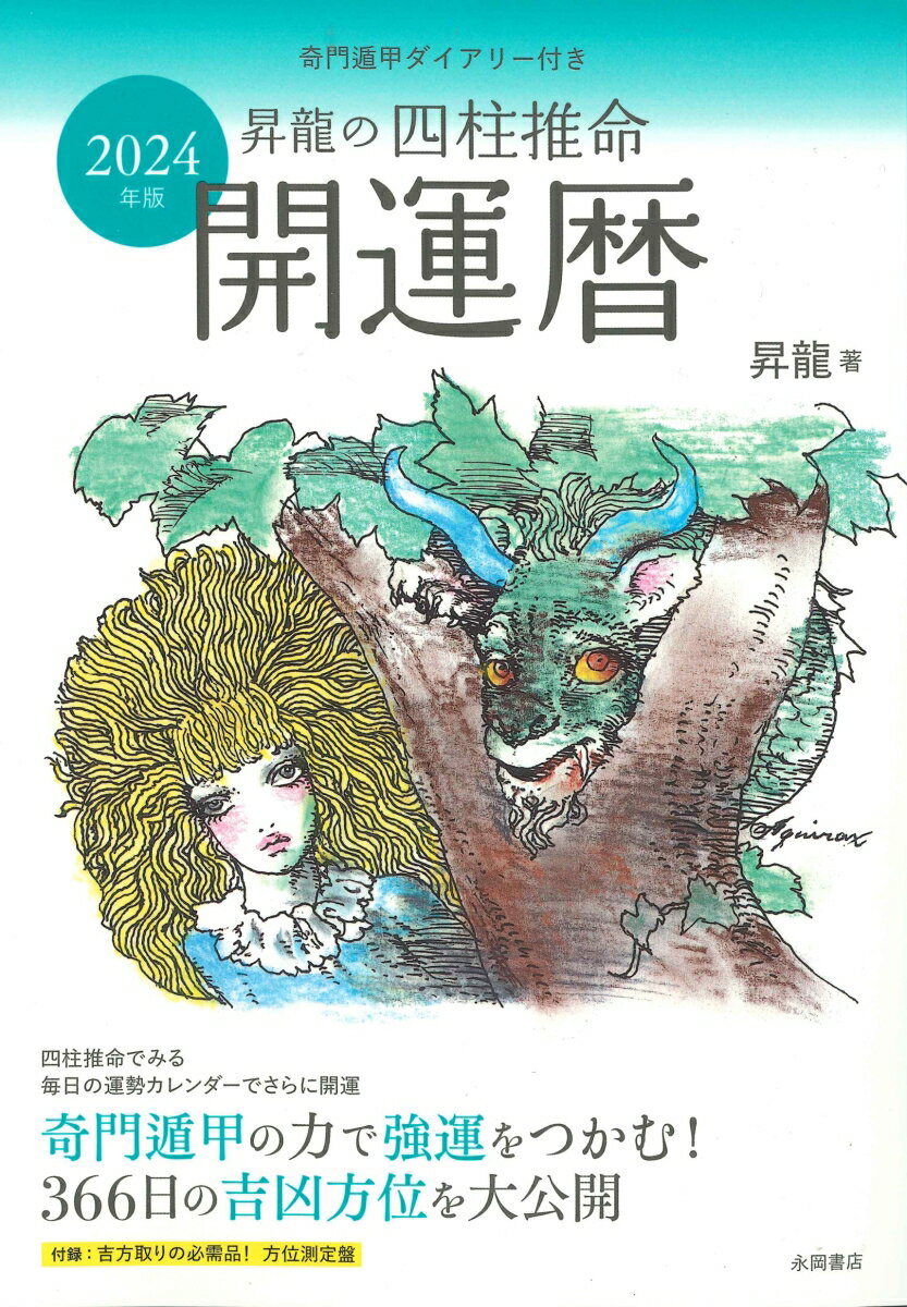 楽天市場】奇門遁甲（本・雑誌・コミック）の通販
