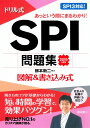 【中古】ドリル式SPI問題集 図解&書き込み式 2019年度版/永岡書店/柳本新二(単行本)
