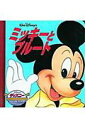 【中古】ミッキ-とプル-ト /うさぎ出版/メリ-・パッカ-ド(単行本)
