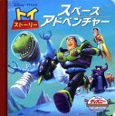 【中古】トイ・スト-リ-スペ-スアドベンチャ- /うさぎ出版/うさぎ出版(単行本)