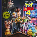 【中古】トイ・ストーリー 4 /うさぎ出版/うさぎ出版(単行本)