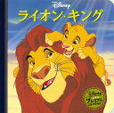 【中古】ライオン・キング /うさぎ出版/うさぎ出版(単行本)