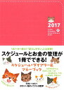 【中古】Lucky Schedule,Diary & Money Book 2017/永岡書店(単行本)
