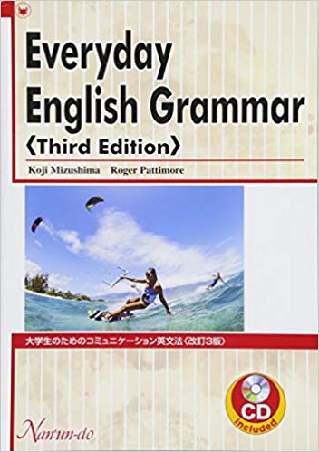 【中古】大学生のためのコミュニケーション英文法 CD付 改訂3版/南雲堂/水島孝司（単行本）