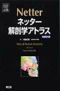 【中古】ネッタ-解剖学アトラス 原書第5版/エルゼビア・ジャパン/フランク・H.ネッタ-(大型本)
