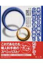 【中古】単純子宮全摘術から広汎性子宮全摘術をめざして /南山堂/水谷栄彦(大型本)