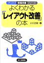 【中古】よくわかる「レイアウト改善」の本 /日刊工業新聞社/小川正樹(単行本)(3)
