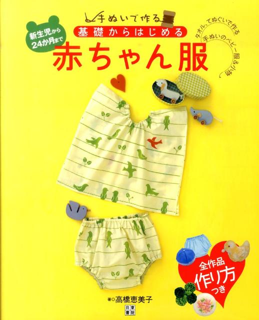 ◆◆◆おおむね良好な状態です。中古商品のため使用感等ある場合がございますが、品質には十分注意して発送いたします。 【毎日発送】 商品状態 著者名 高橋恵美子 出版社名 日東書院本社 発売日 2010年10月 ISBN 9784528018600